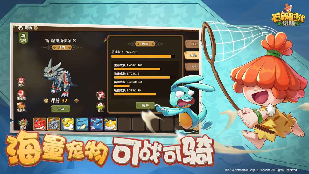 石器时代:觉醒-送限定宠物 石器时代:觉醒-送限定宠物