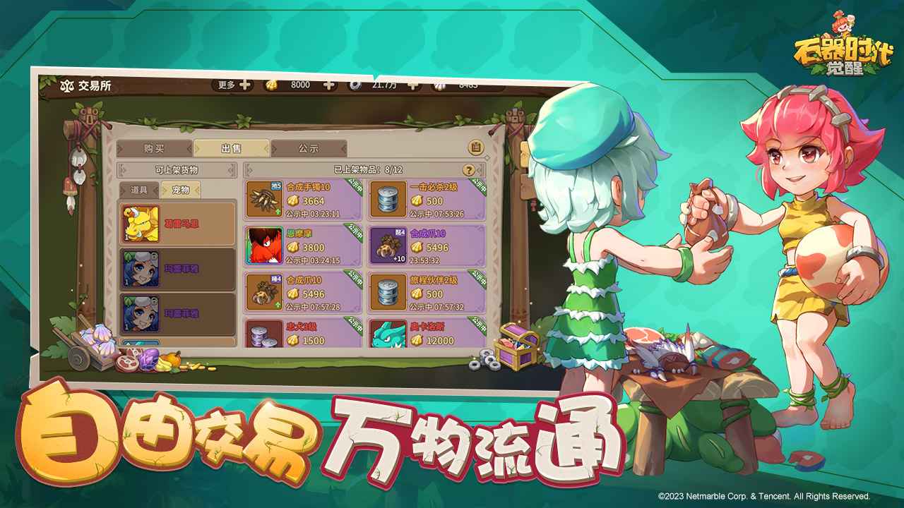 石器时代:觉醒-送限定宠物 石器时代:觉醒-送限定宠物