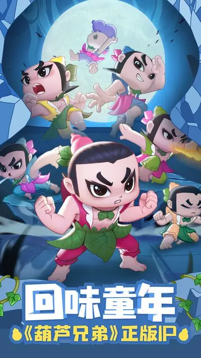 葫芦娃大作战 葫芦娃大作战