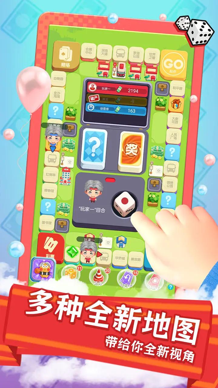 超级大富翁 超级大富翁