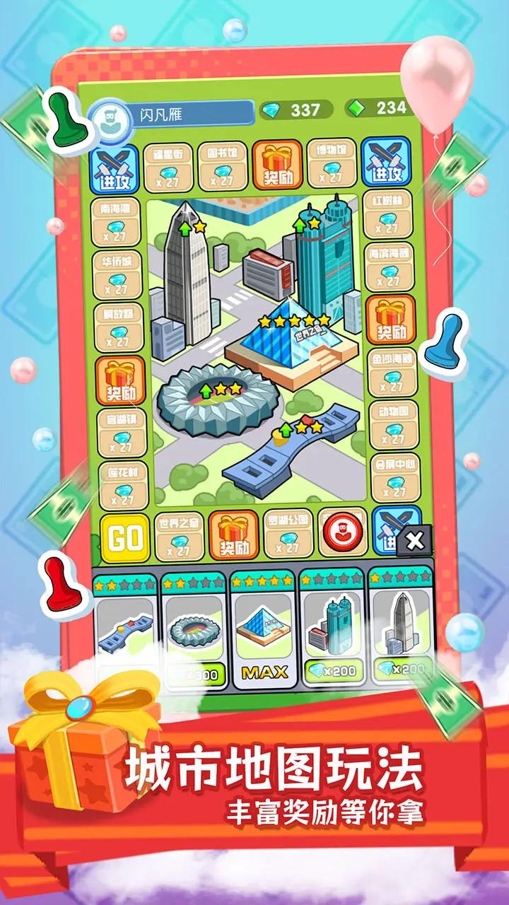 超级大富翁 超级大富翁