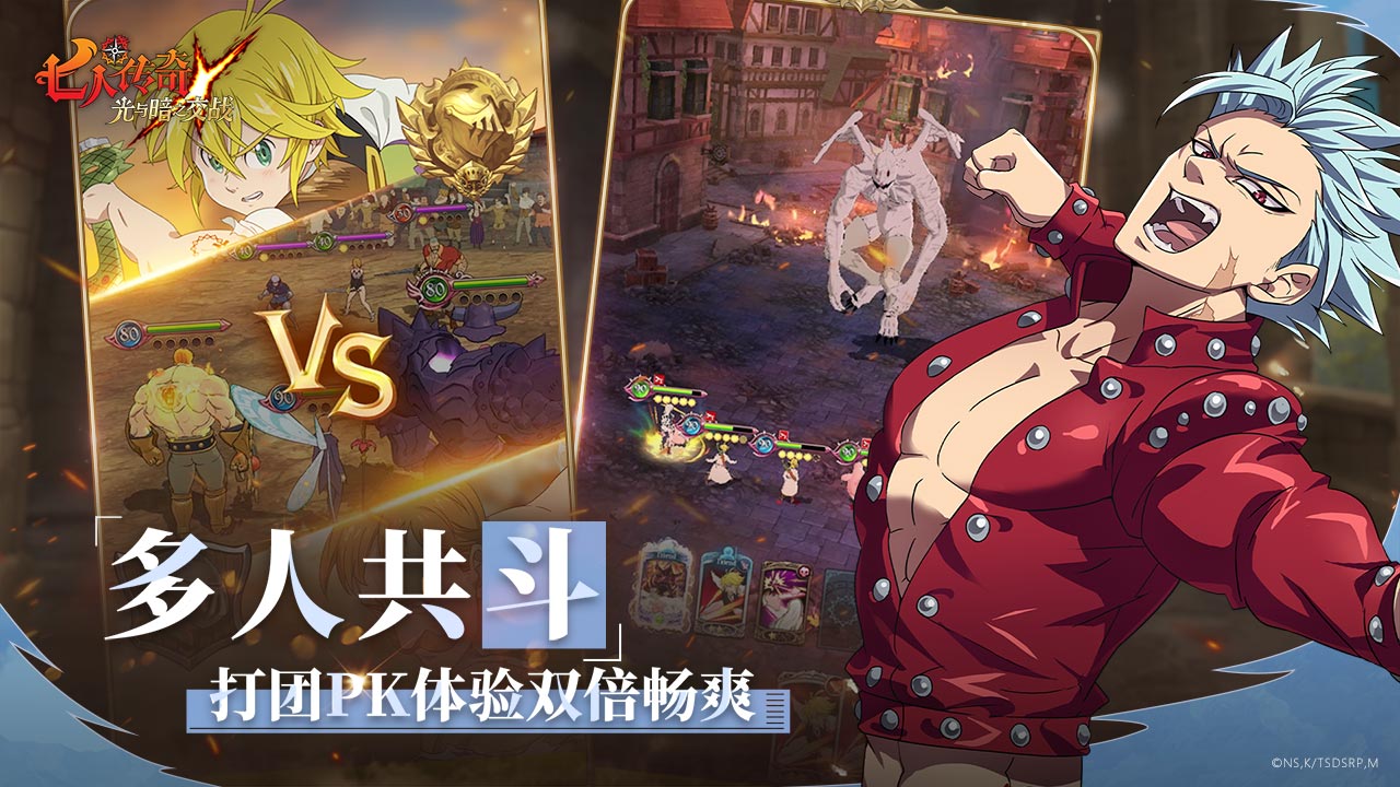 七人传奇:光与暗之交战