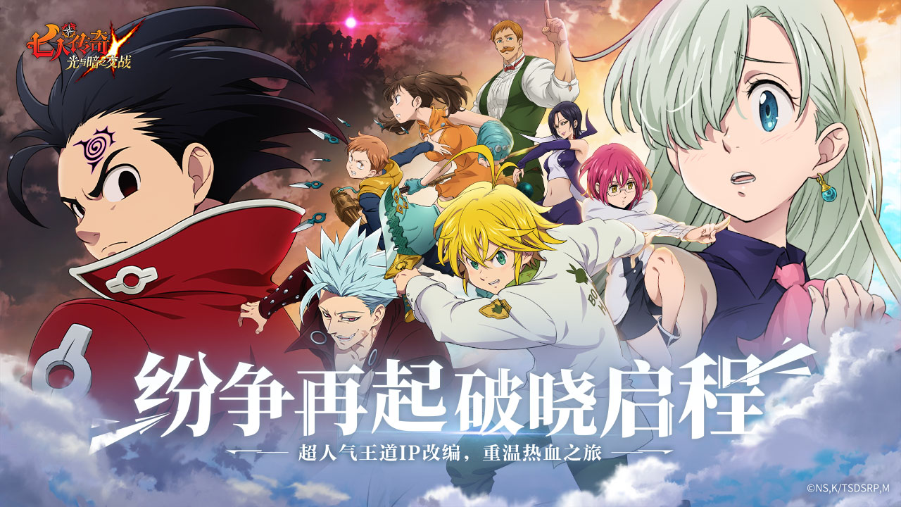 七人传奇:光与暗之交战