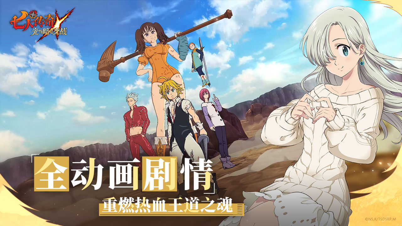 七人传奇:光与暗之交战