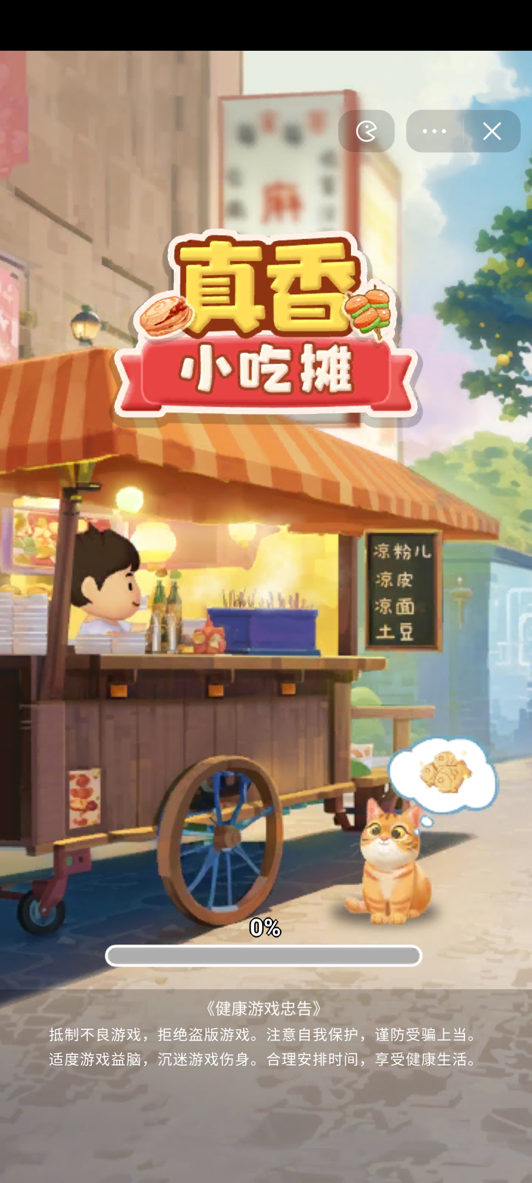 真香小吃摊 真香小吃摊