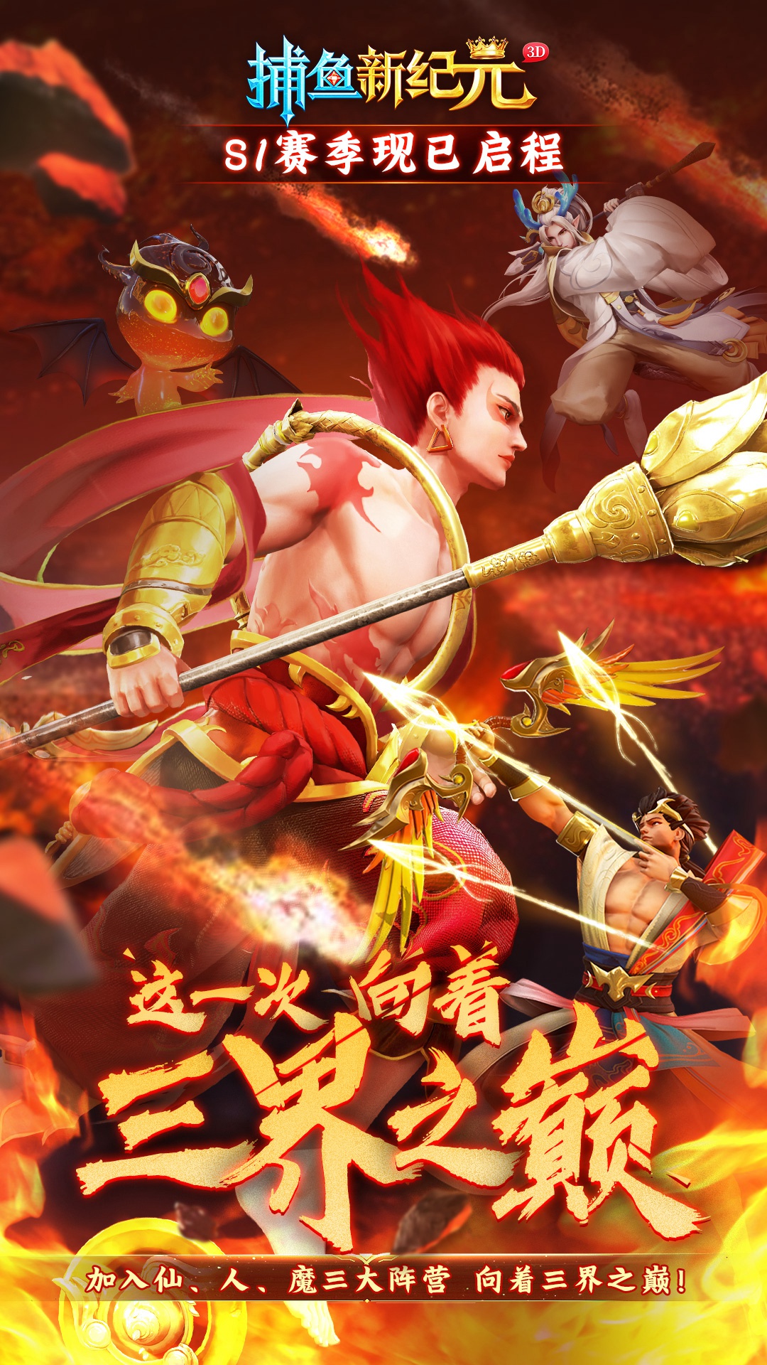 捕鱼新纪元 捕鱼新纪元