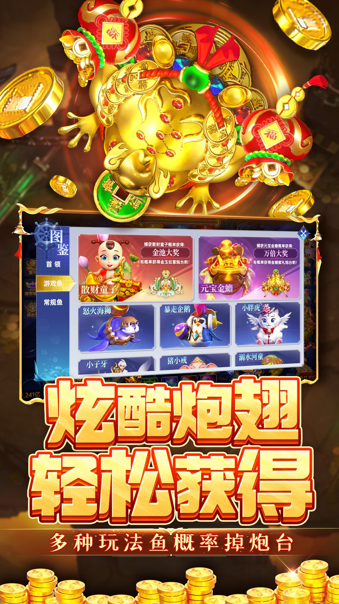 捕鱼新纪元 捕鱼新纪元