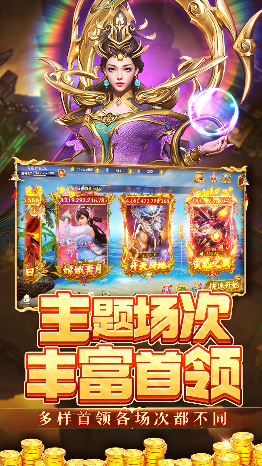 捕鱼新纪元 捕鱼新纪元