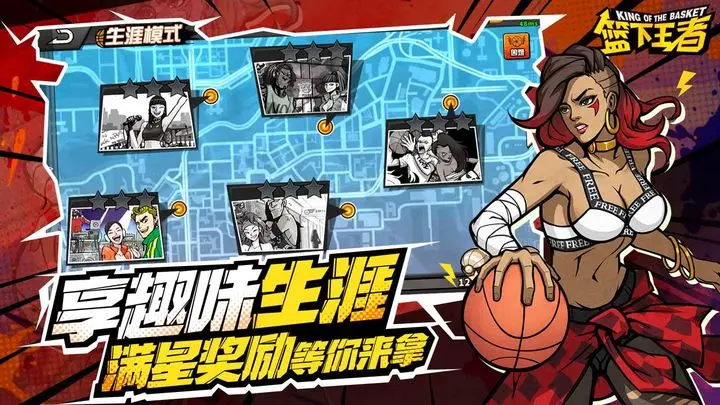篮下王者-预下载