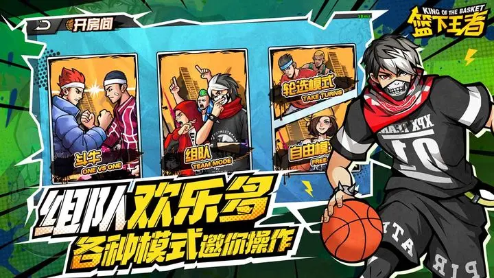 篮下王者-预下载