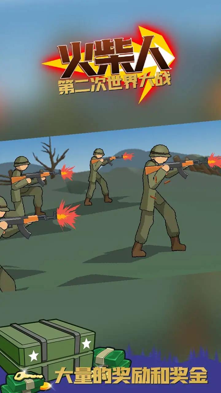 火柴人第二次世界大战