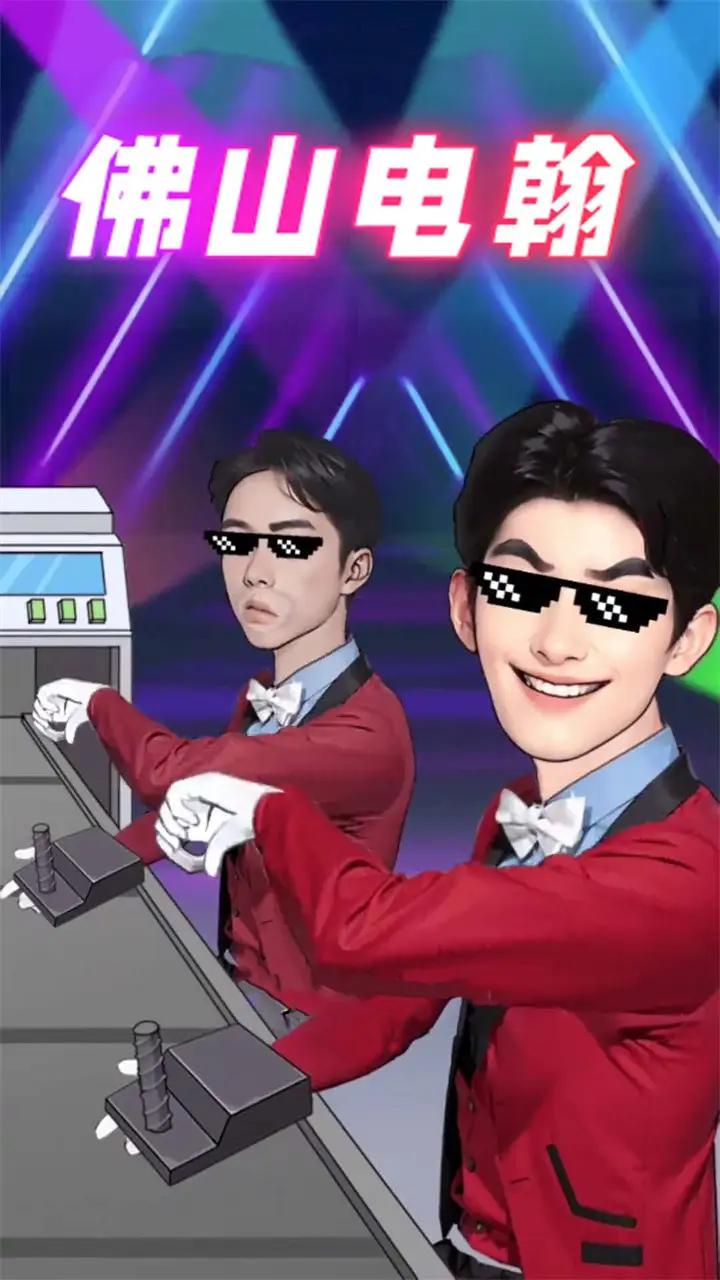 超级节奏高手(工厂电翰)