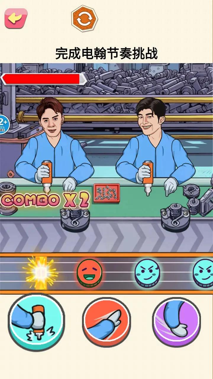 超级节奏高手(工厂电翰)