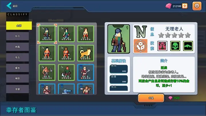 末日幸存者小队 末日幸存者小队