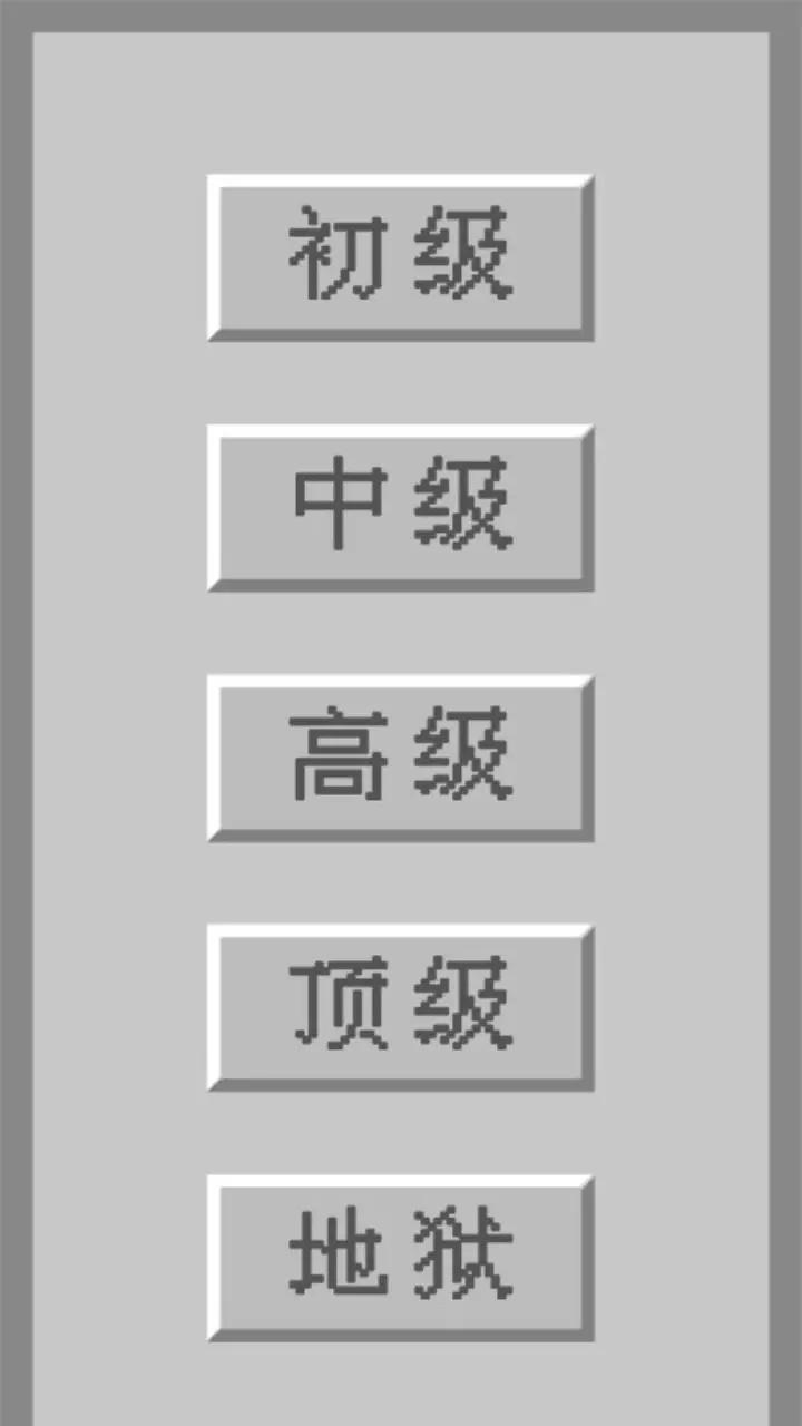 扫雷世界 扫雷世界