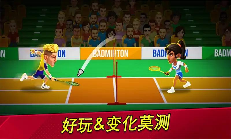 羽毛球冲突3D 羽毛球冲突3D