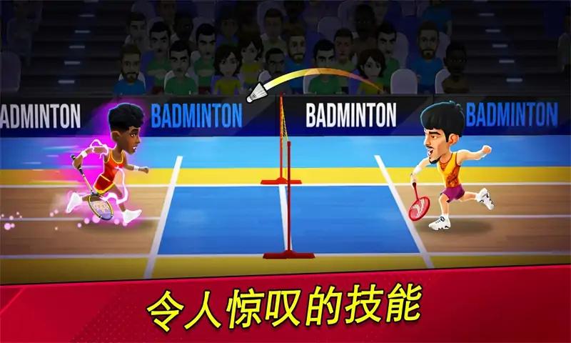羽毛球冲突3D 羽毛球冲突3D