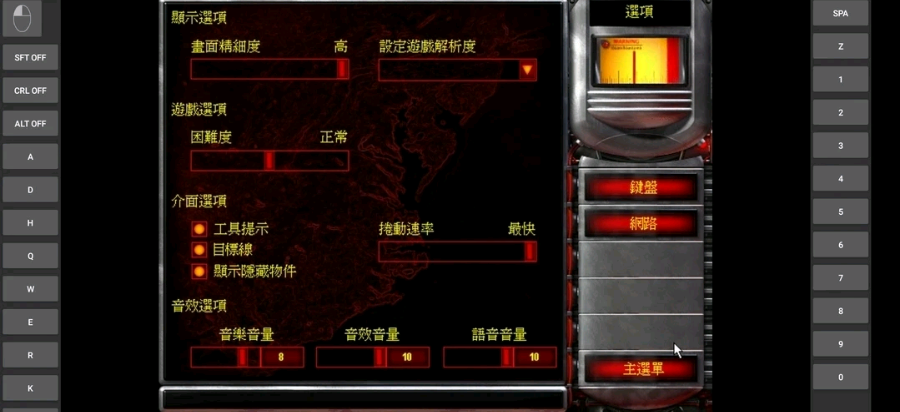 红色警戒2(PC移植版)