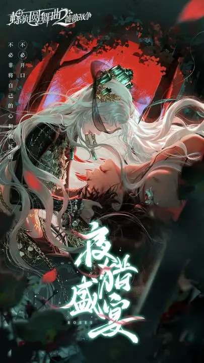 螺旋圆舞曲2-蔷薇战争 螺旋圆舞曲2-蔷薇战争