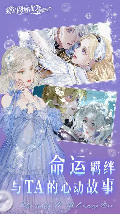 螺旋圆舞曲2-蔷薇战争 螺旋圆舞曲2-蔷薇战争