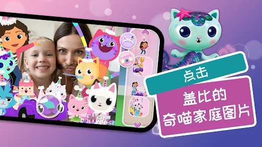 盖比的娃娃屋（国际服）