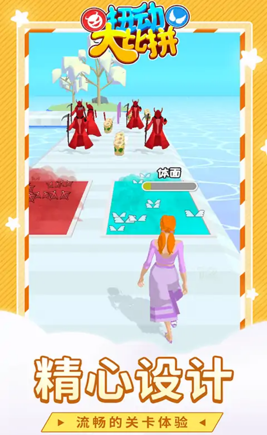 扭动大比拼-跑酷 扭动大比拼-跑酷