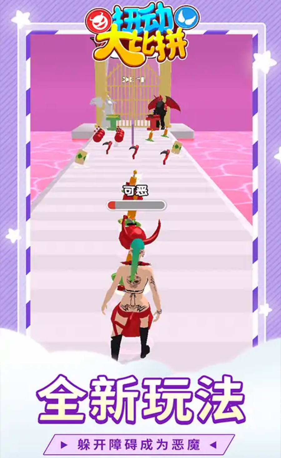 扭动大比拼-跑酷 扭动大比拼-跑酷