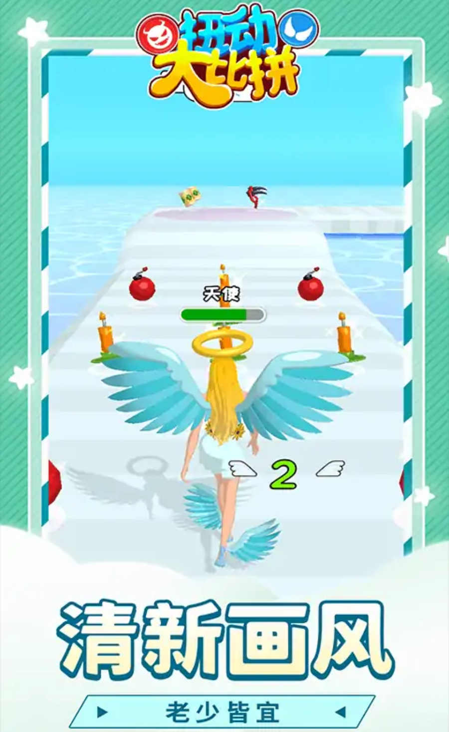 扭动大比拼-跑酷 扭动大比拼-跑酷