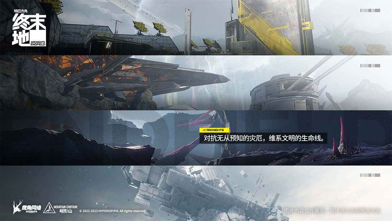 明日方舟:终末地-1.22上线 明日方舟:终末地-1.22上线