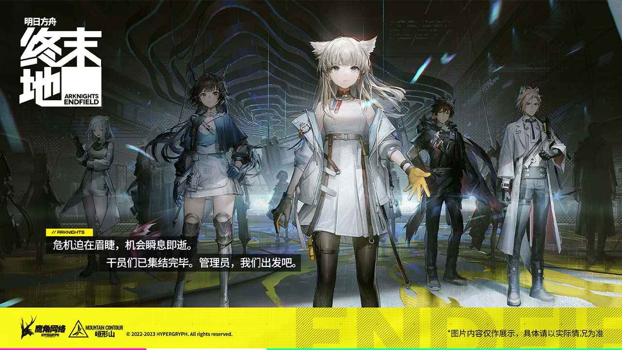 明日方舟:终末地-1.22上线 明日方舟:终末地-1.22上线