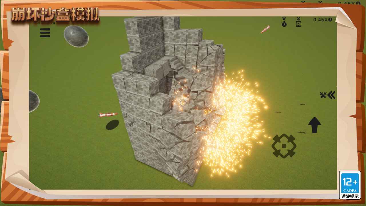 崩坏沙盒模拟 崩坏沙盒模拟