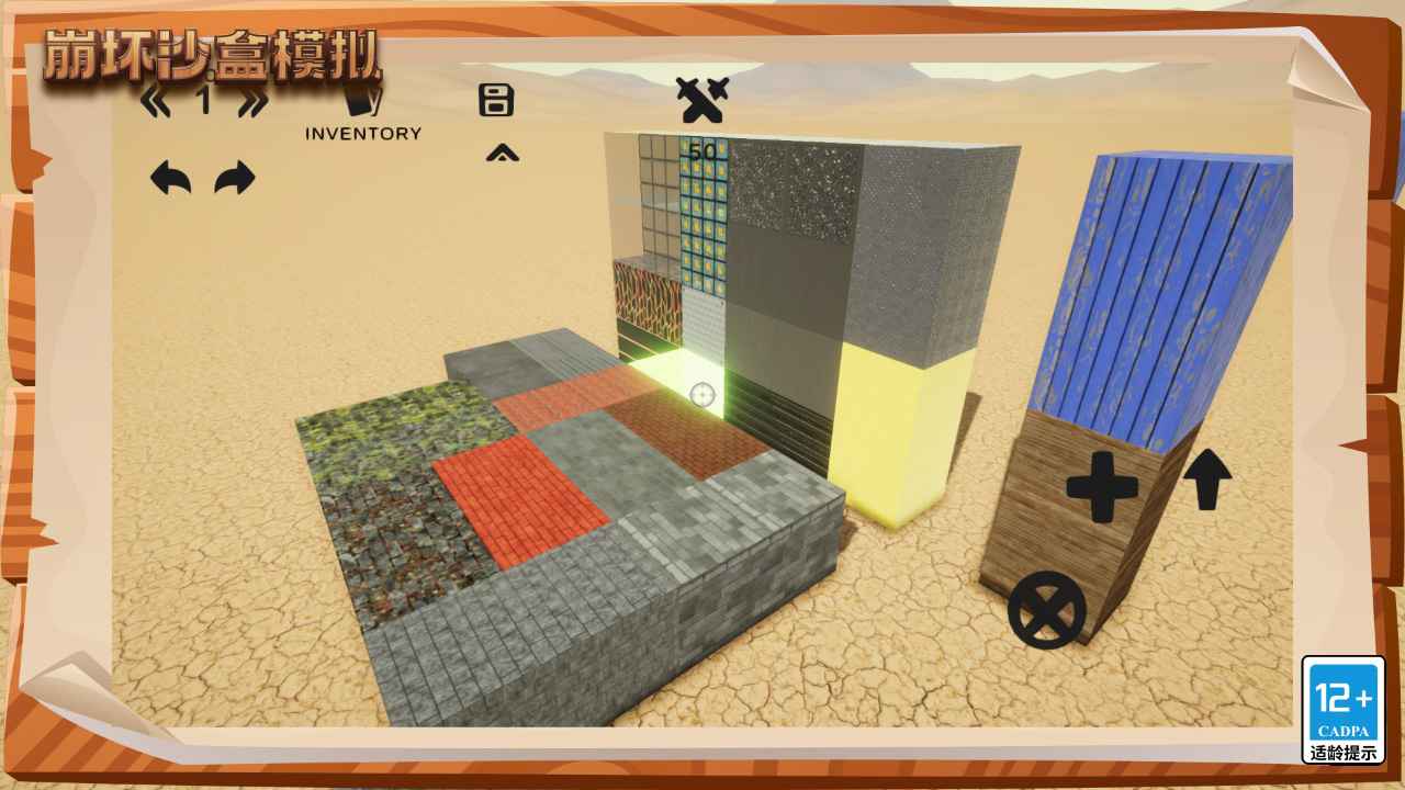 崩坏沙盒模拟 崩坏沙盒模拟