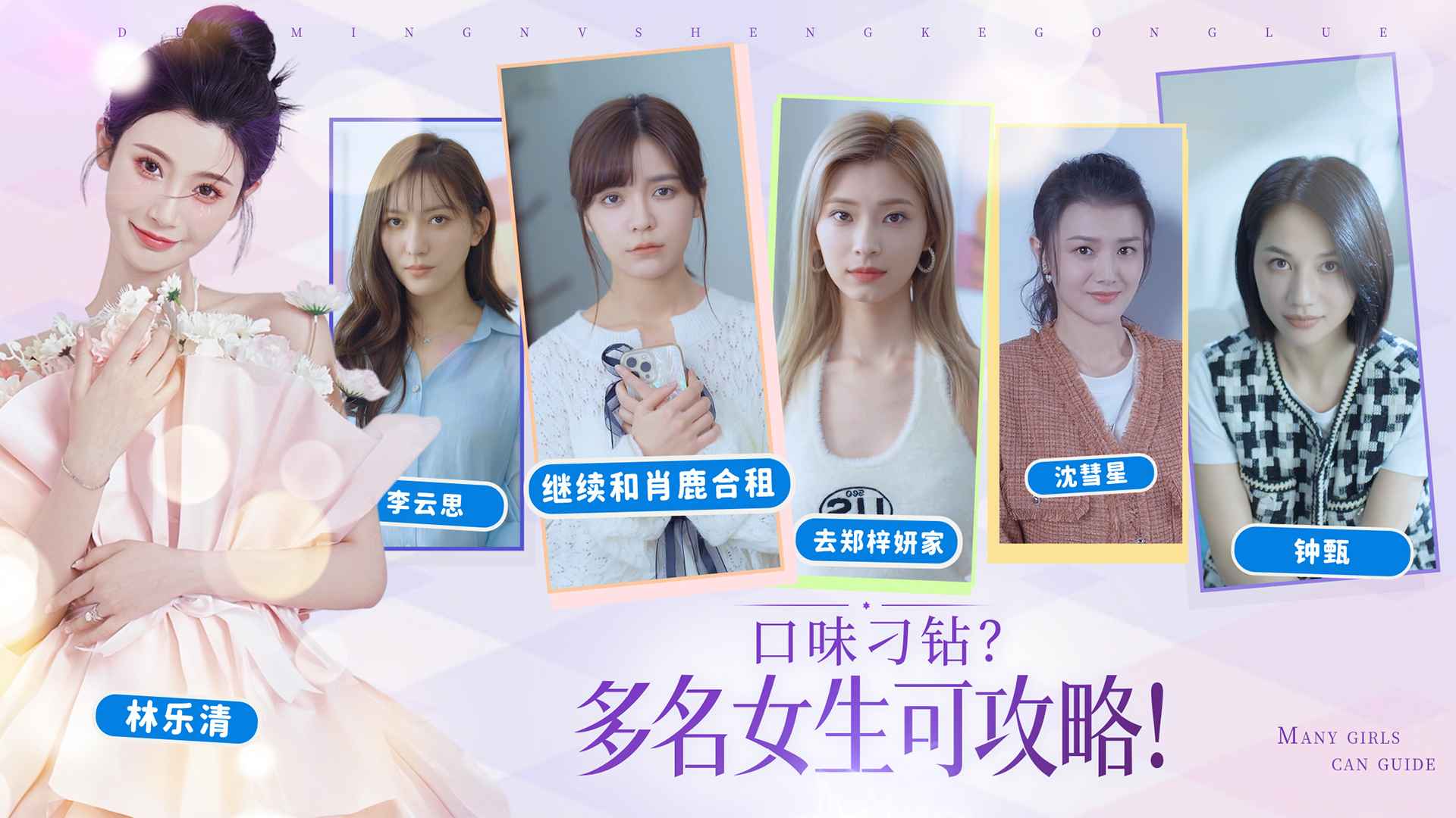 完蛋！我被美女包围了！