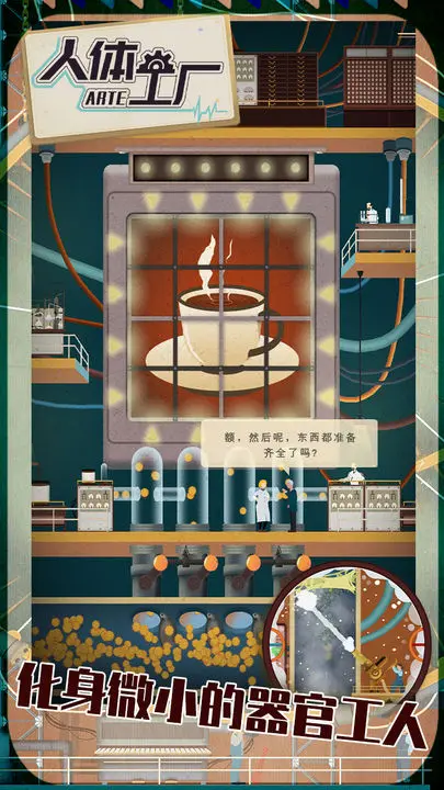 人体工厂 人体工厂