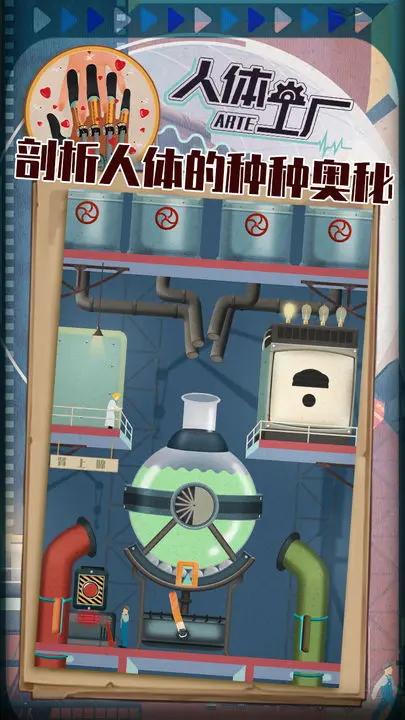 人体工厂 人体工厂