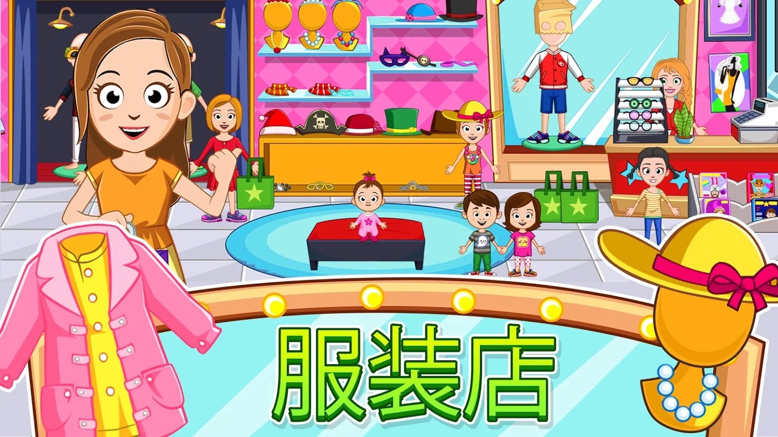 我的小镇：商店