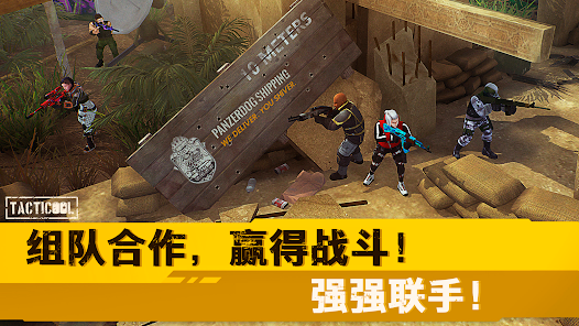 战术射击国际服