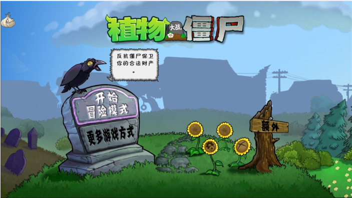 植物大战僵尸全面版 植物大战僵尸全面版