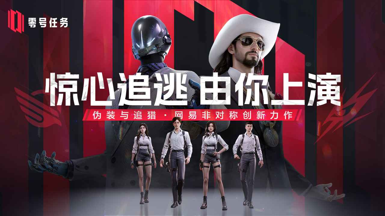 零号任务(测试服)