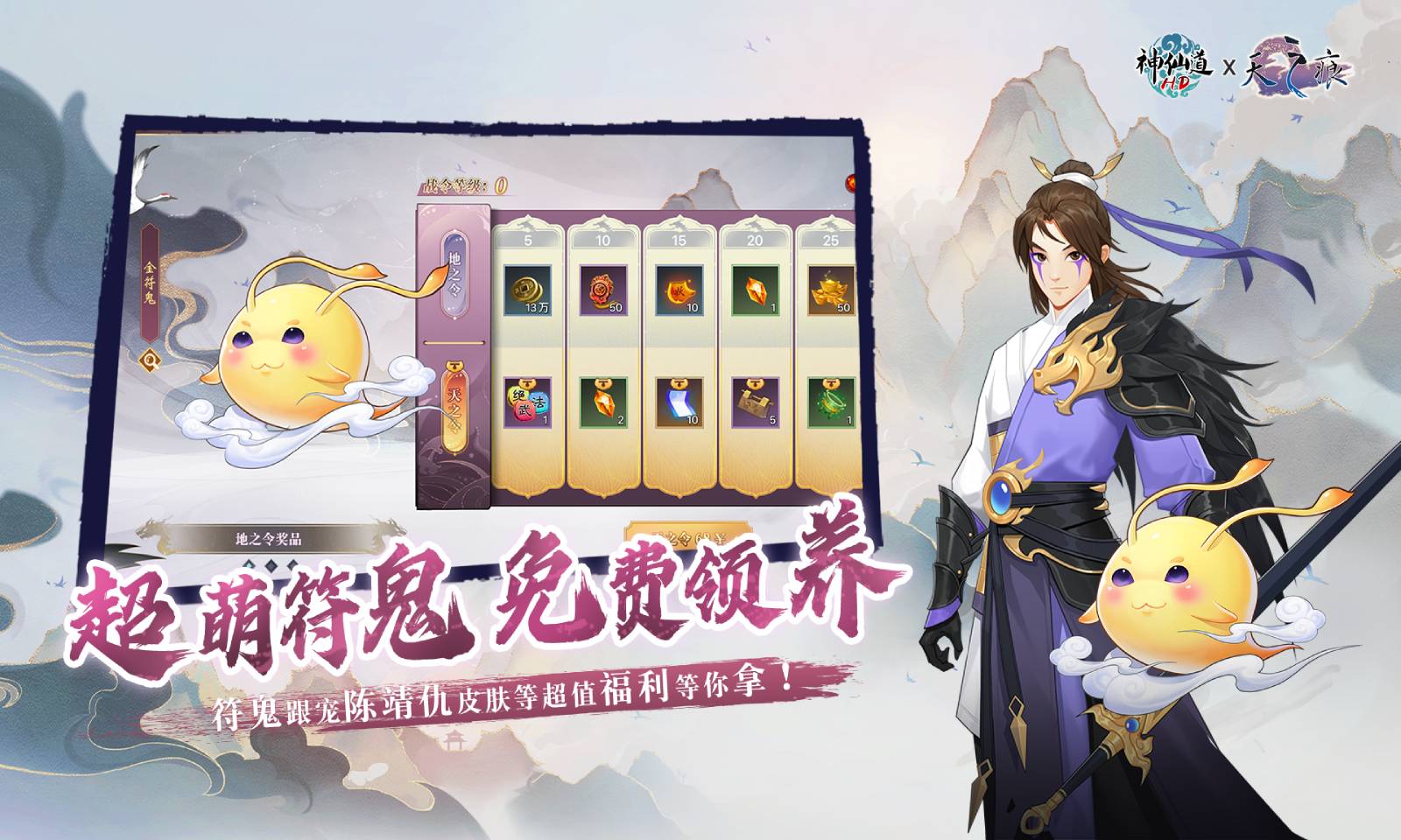 《​神仙道》高清重制版