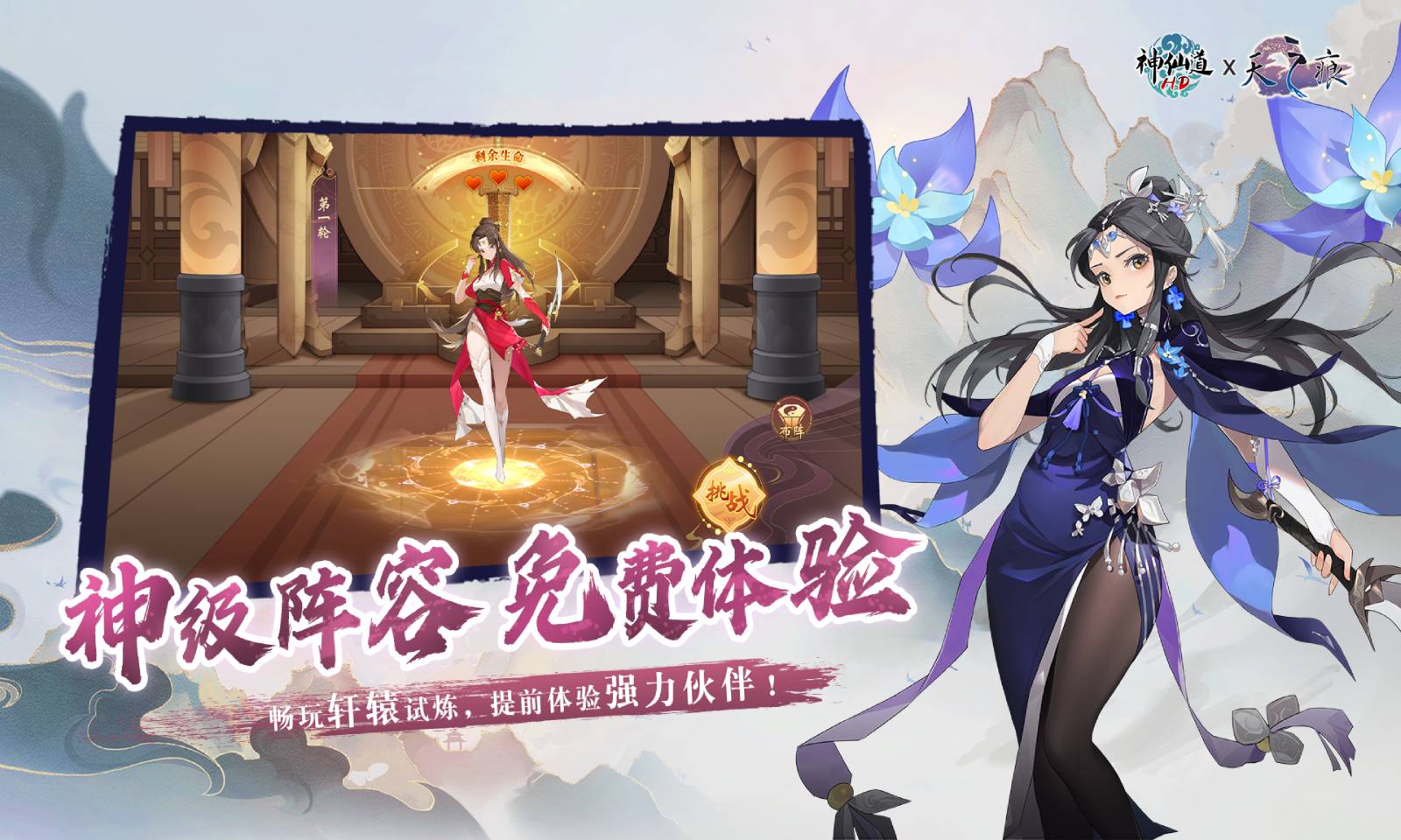 《​神仙道》高清重制版