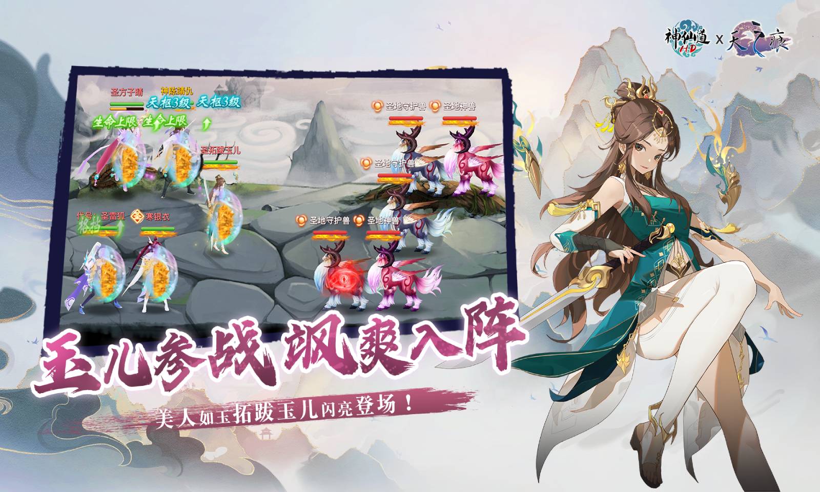 《​神仙道》高清重制版