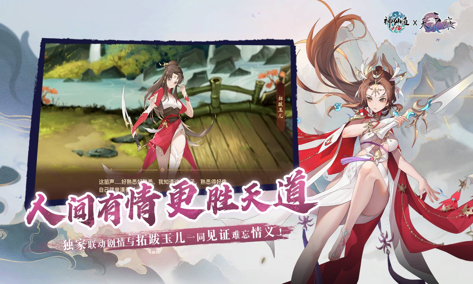 《​神仙道》高清重制版