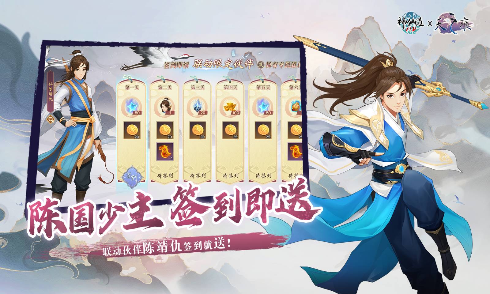 《​神仙道》高清重制版