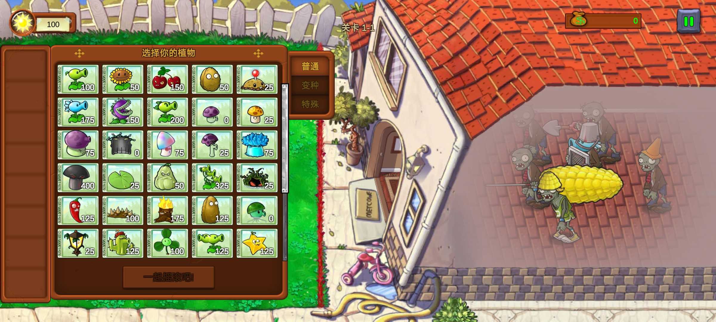 植物大战僵尸重生(大量阳光)