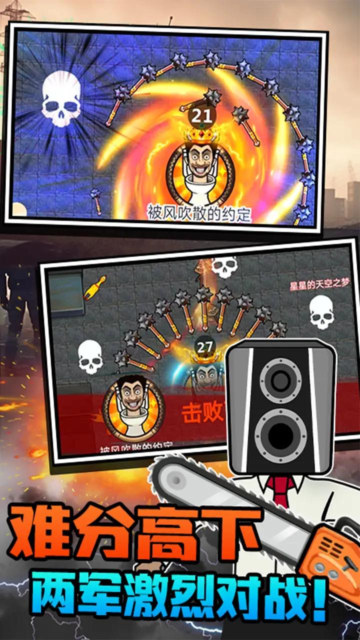 马桶人大乱斗(最新版)