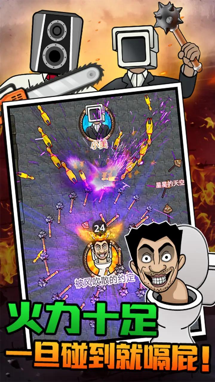 马桶人大乱斗(最新版)