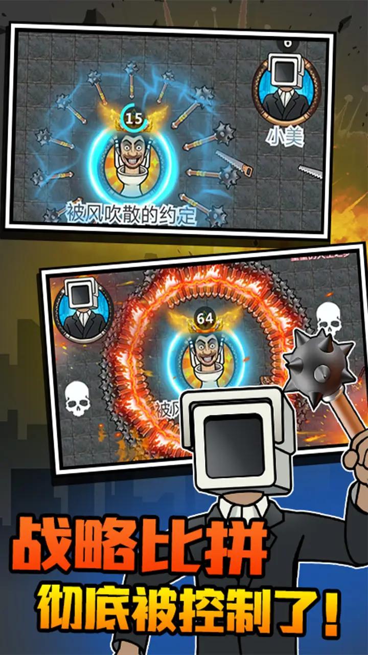 马桶人大乱斗(最新版)