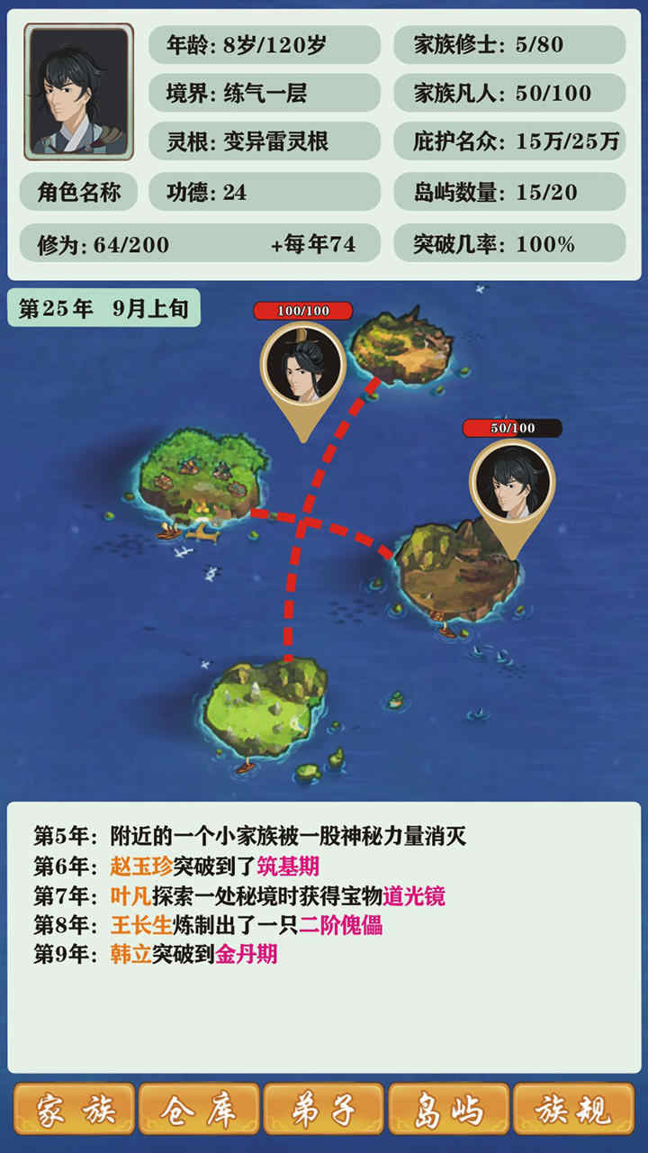 修仙家族模拟器怀旧版 修仙家族模拟器怀旧版