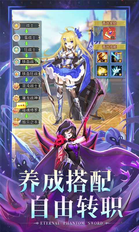 永恒幻剑(测试服)